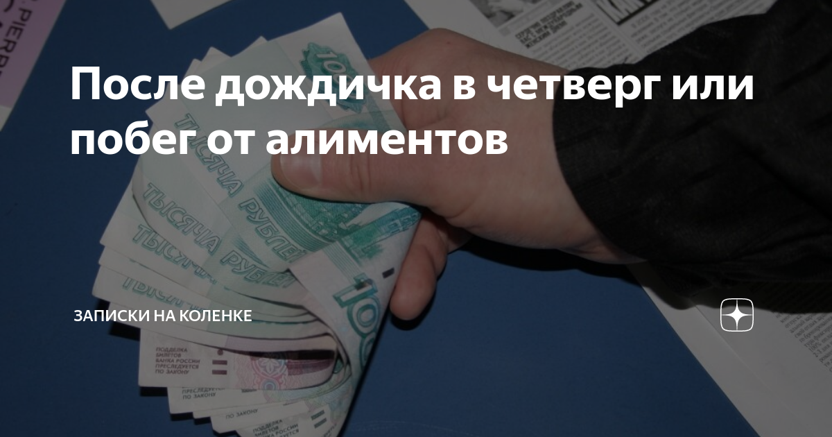 Книга записки на салфетках. Домогательство и насилие. Полная женщина на коленях пляж. Анна каюкова записки на коленке. Записки на коленке.