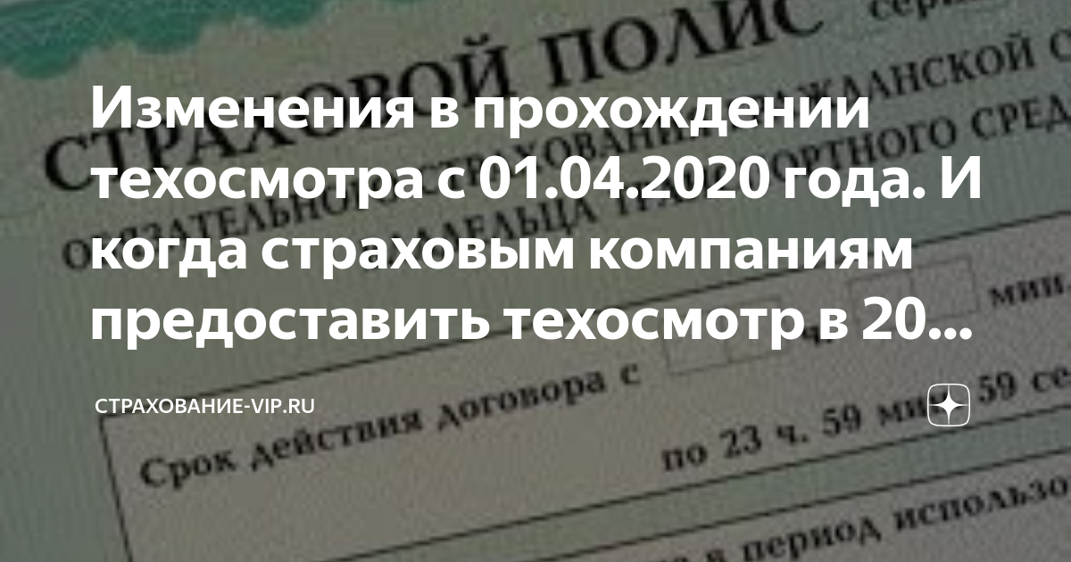 Техосмотр 2020. Пройти техосмотр в 2020 году. Техосмотр 2021 новые правила. Техосмотр 2020. Пройти техосмотр в 2020 году.