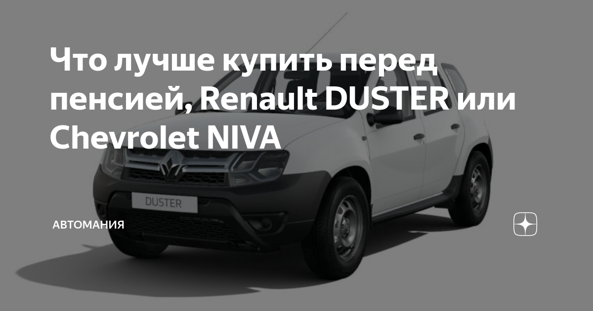 Отзыв Renault Duster 2.0i 4WD (2012 г.)