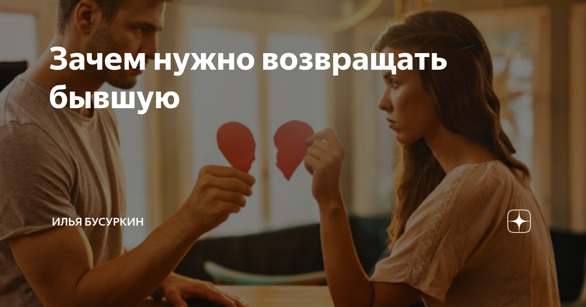 Зачем возвращается бывший. Цитаты про успех. Цитаты великих людей про успех. Карьера успех. Возвращаешь.