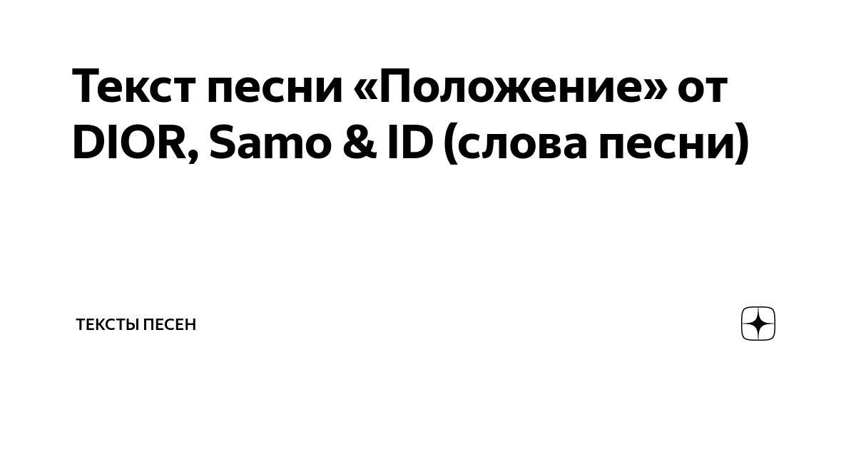 Найтивыход / Тексты песен