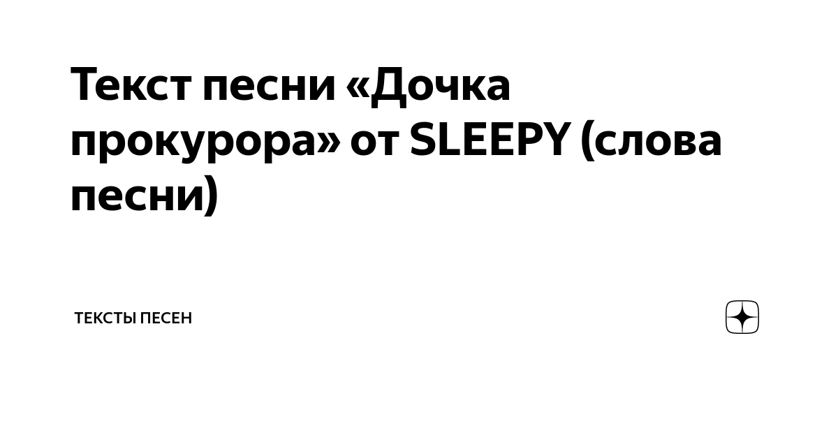 Песню уведу твоего парня будто