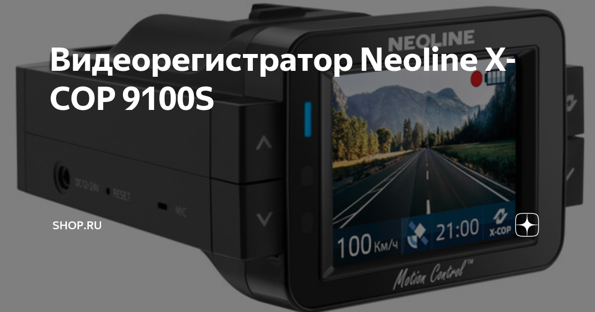 Neoline видеорегистратор с радар детектором инструкция по применению