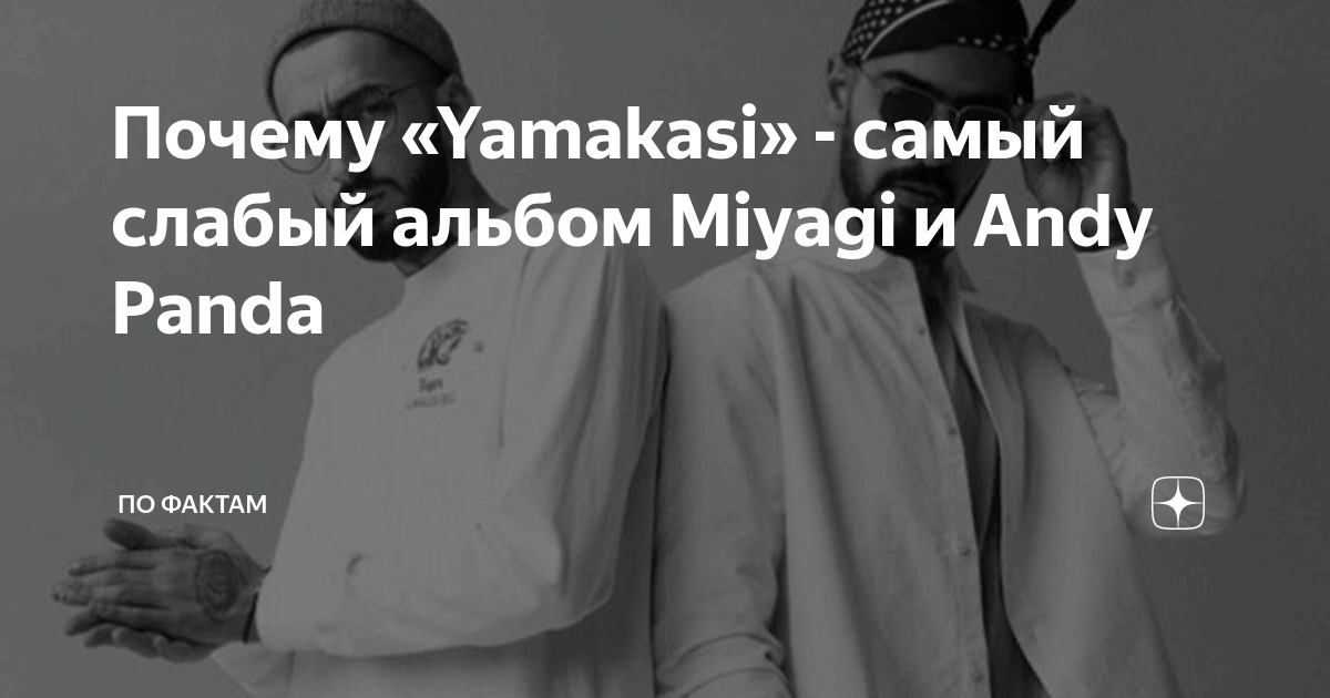 Обложка нового альбома мияги hattori. Альбом мияги 2022. Miyagi эндшпиль hattori 2022. Мияги 2012. Мияги певец 2022.