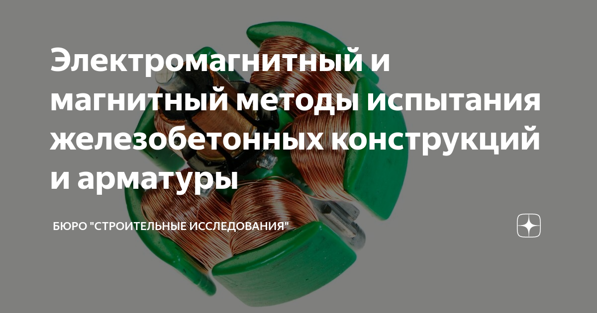 Испытания арматуры для железобетонных конструкций