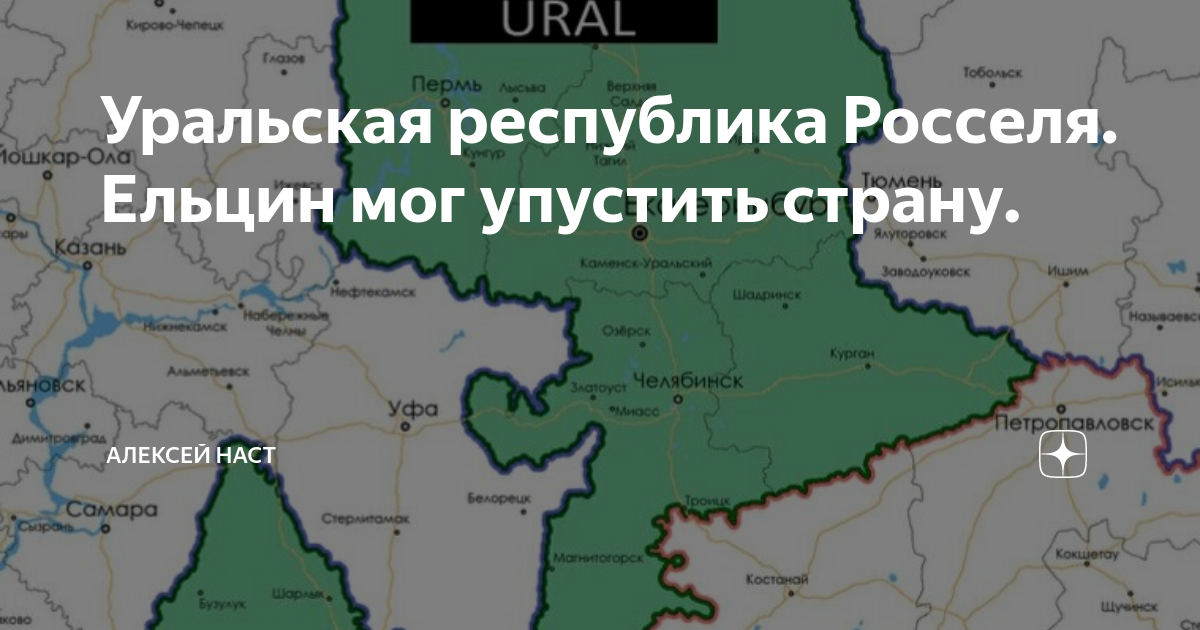 Республика урал. Уральская народная Республика карта. Уральская Республика 1993 карта. Независимая Уральская Республика. Россель Уральская Республика.