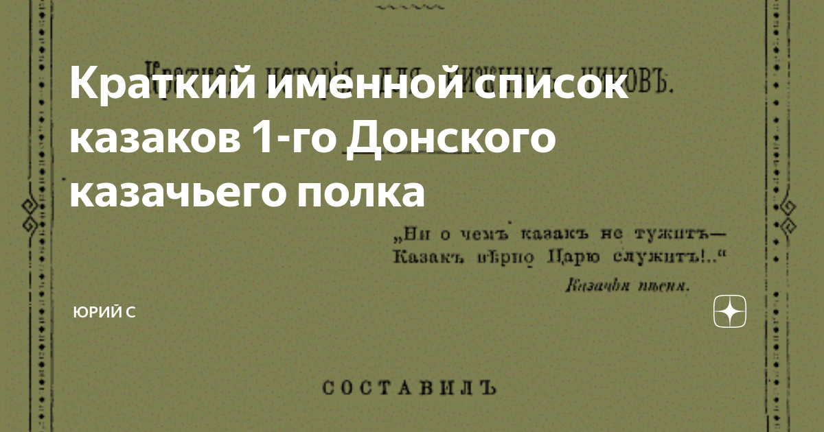 Миргородский полк списки казаков