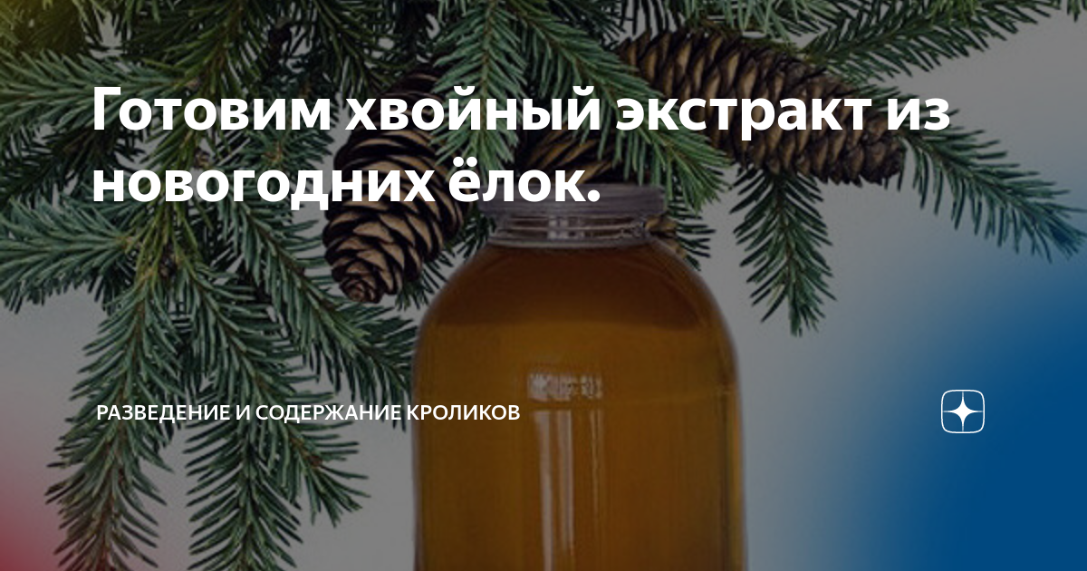 Хвойный экстракт для растений UltraEffect 250 мл. 2 в 1 Иммуномодулятор + Инсектицид