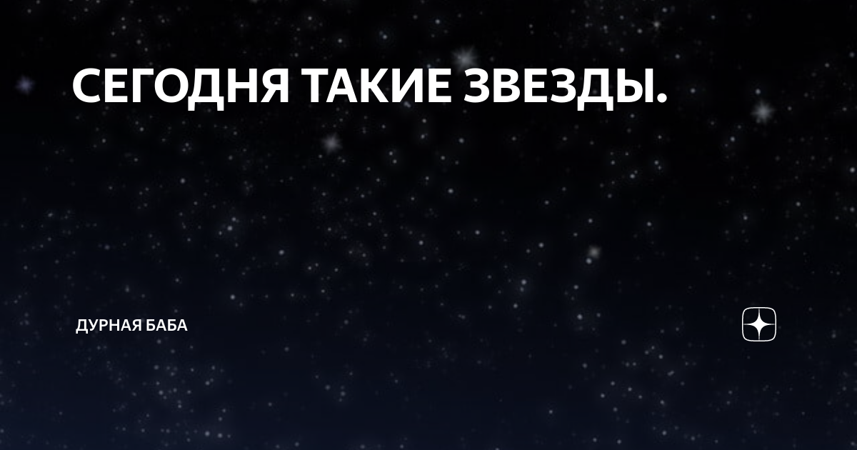 Дурная Слава: 2 тыс изображений найдено в Яндекс Картинках