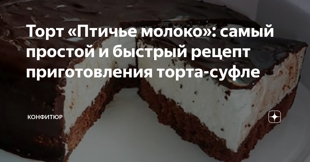 Технологическая карта приготовления торта птичье молоко