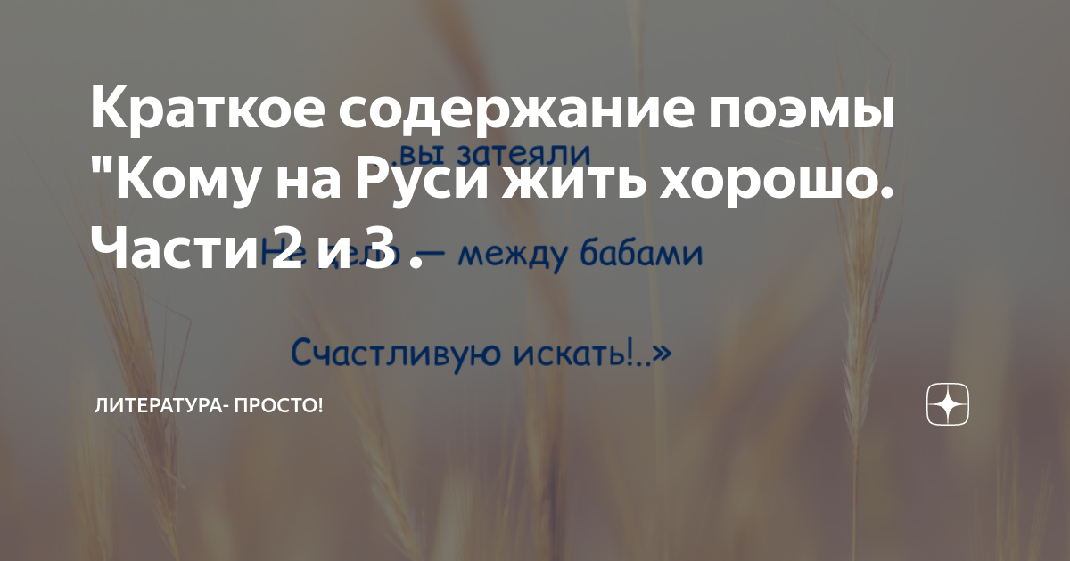 Последыш краткое содержание кому