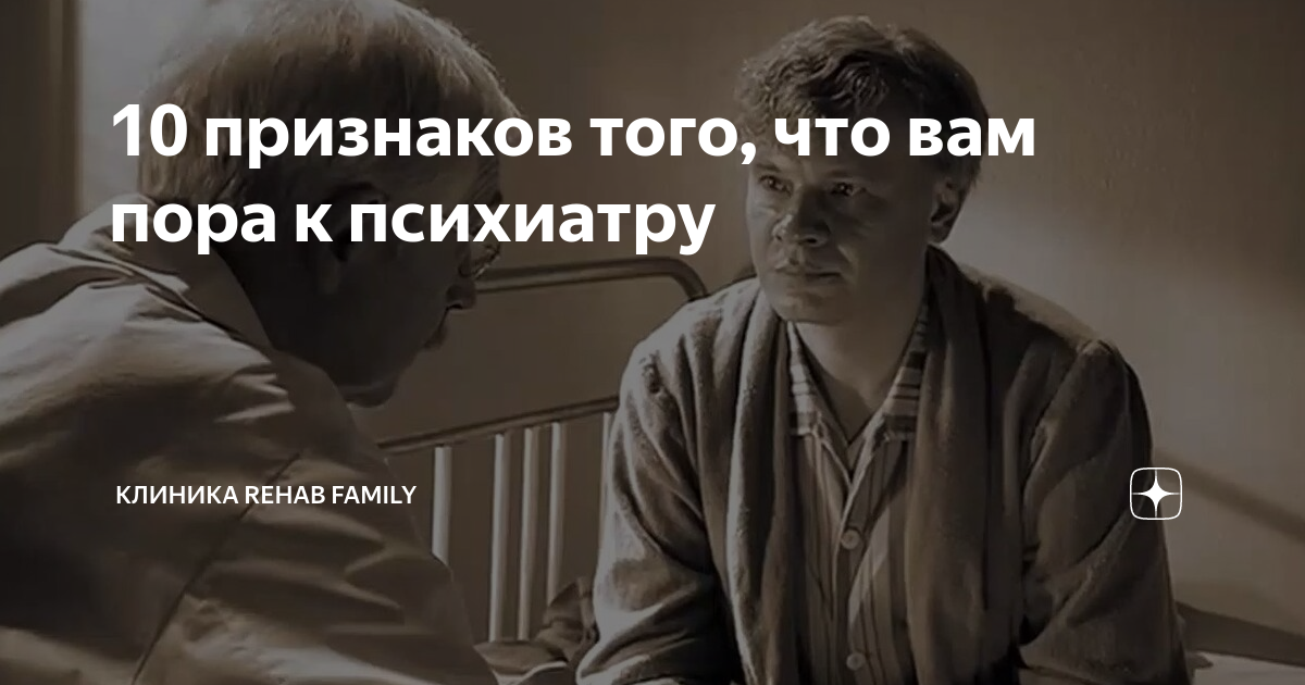 как снять психиатрический диагноз