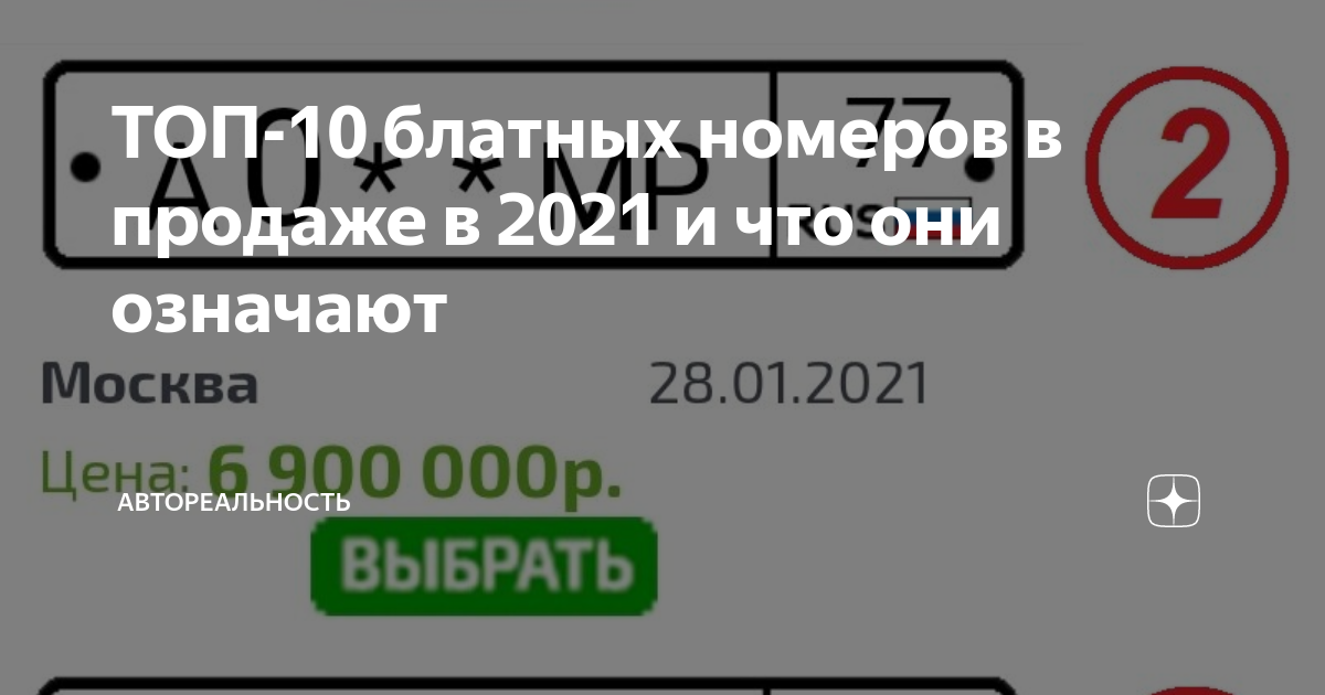 Расшифровка блатных автомобильных номеров