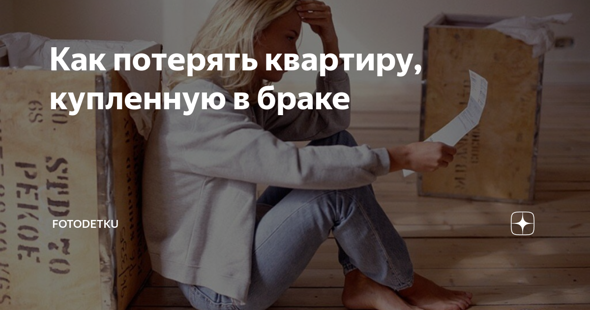 Потерял жилье