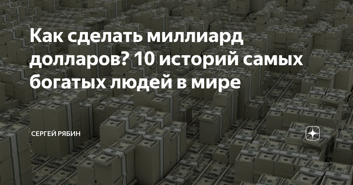 Дом за 1000000000 долларов. Покажи мне школу за 1000000000 долларов. Какая самая богатая Страна 1000000000 1000001000 миллиардов арт.