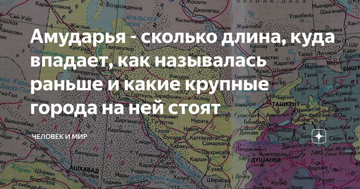 Рассказ о географической карте. Как называлась раньше карта. Крата дельты амудары. Как называлась раньше карта. Карта симбирской губернии 18 века.