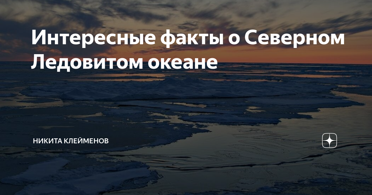 Какой океан холодней