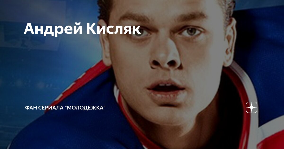 Андрей Кисляк - Влад Канопка 2019 Молодёжка Фрагменты ВКонтакте