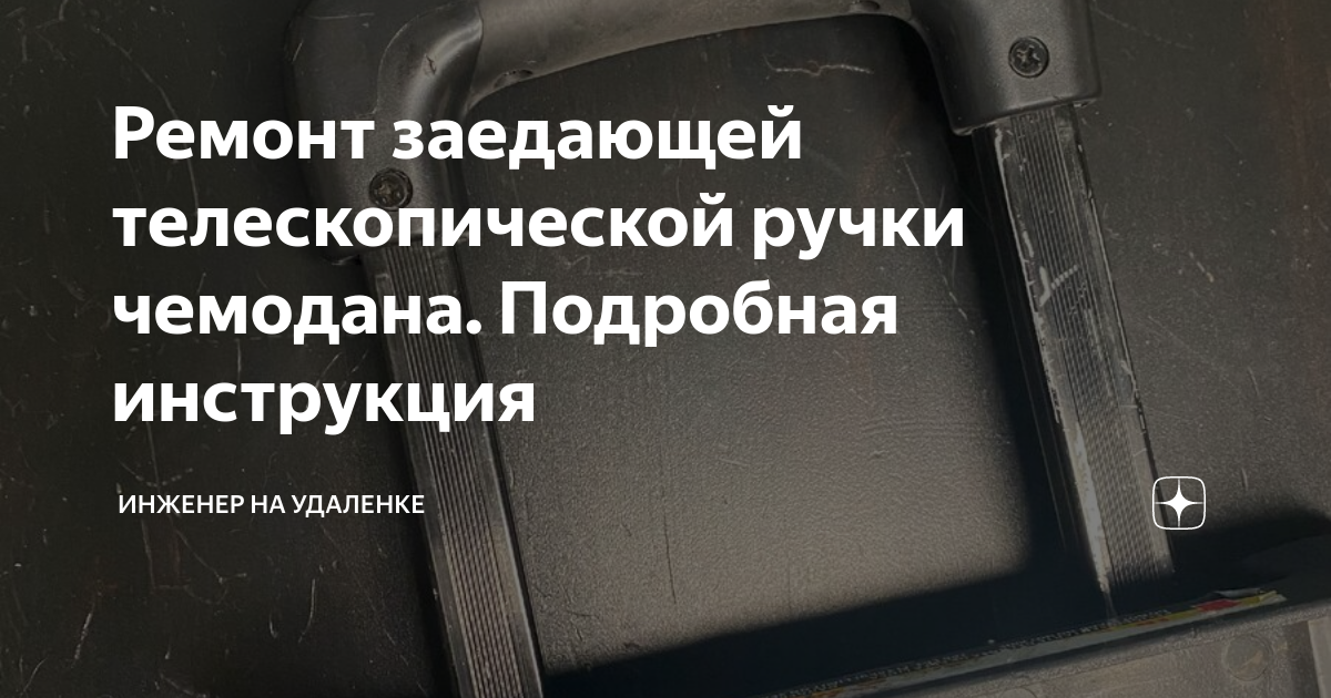 Как починить ручку чемодана оторвалась ручка чемодана YouTube