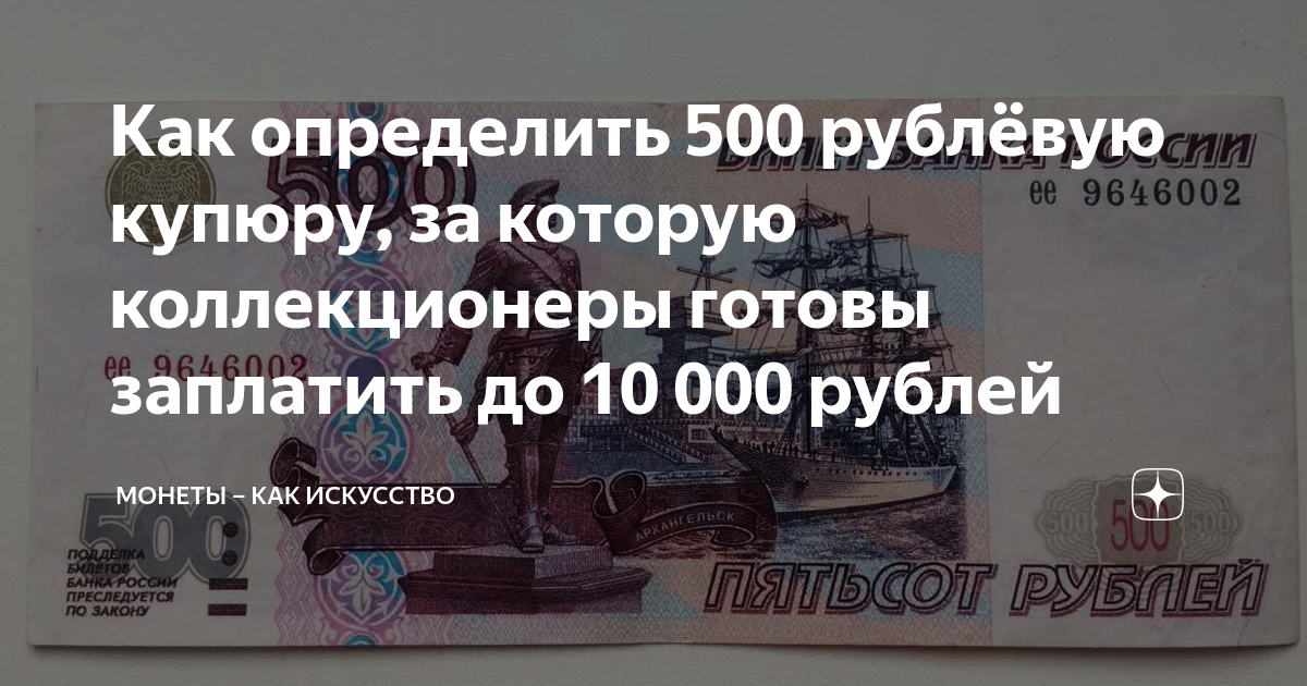 Определить 500 рублей