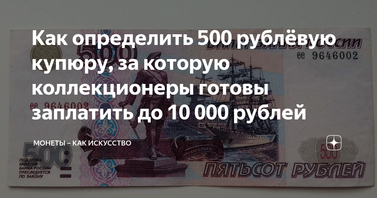 Как проверить 500 рублей. Как проверить 500 рублей