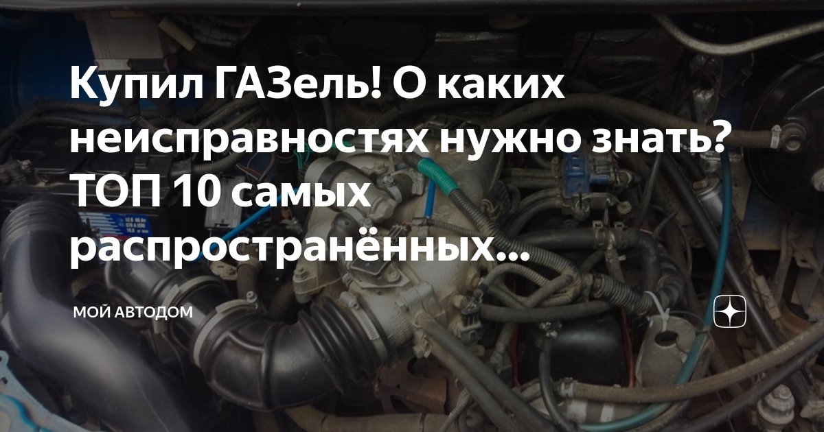 Регулировка клапанов газель 4216 инжектор