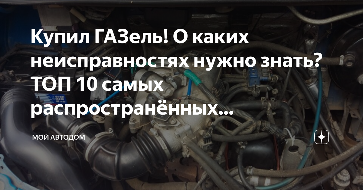 Как отрегулировать клапана на Газели