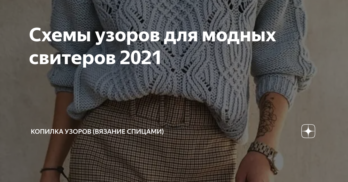 Утепляемся! Подбираем топовые вязаные вещи 2024-2025: фото, новинки и самые модные луки