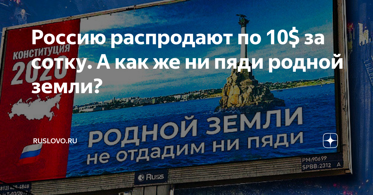 Своей земли не отдадим ни. Своей земли не отдадим ни