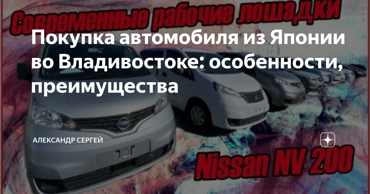 Покупка автомобиля во владивостоке