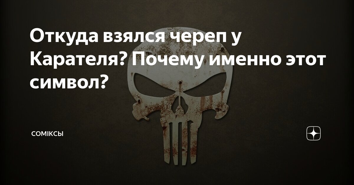 Что значит No Mercy череп? Все секреты и значение символики