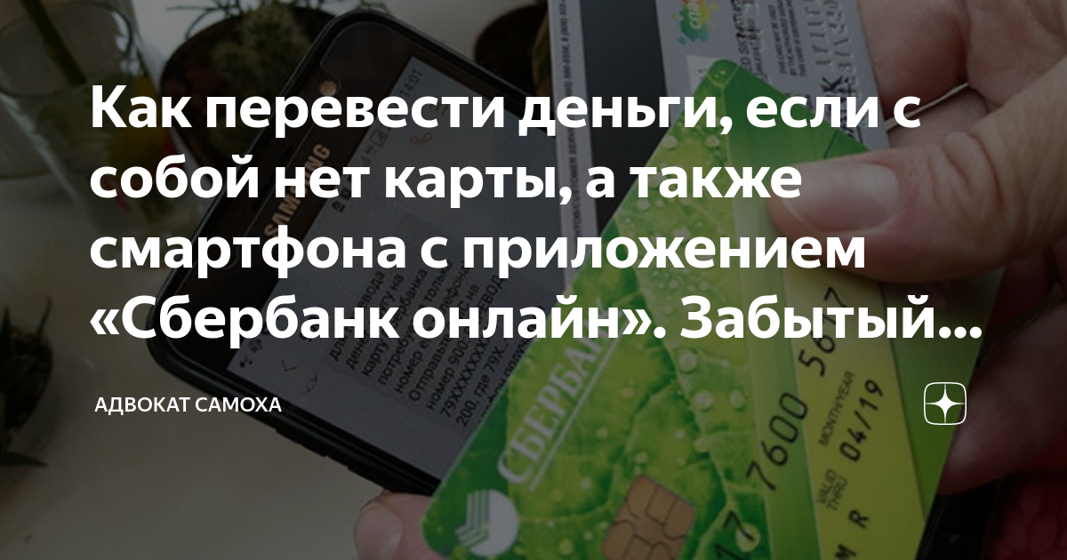 как перевести деньги со сбербанка на сбербанк без комиссии