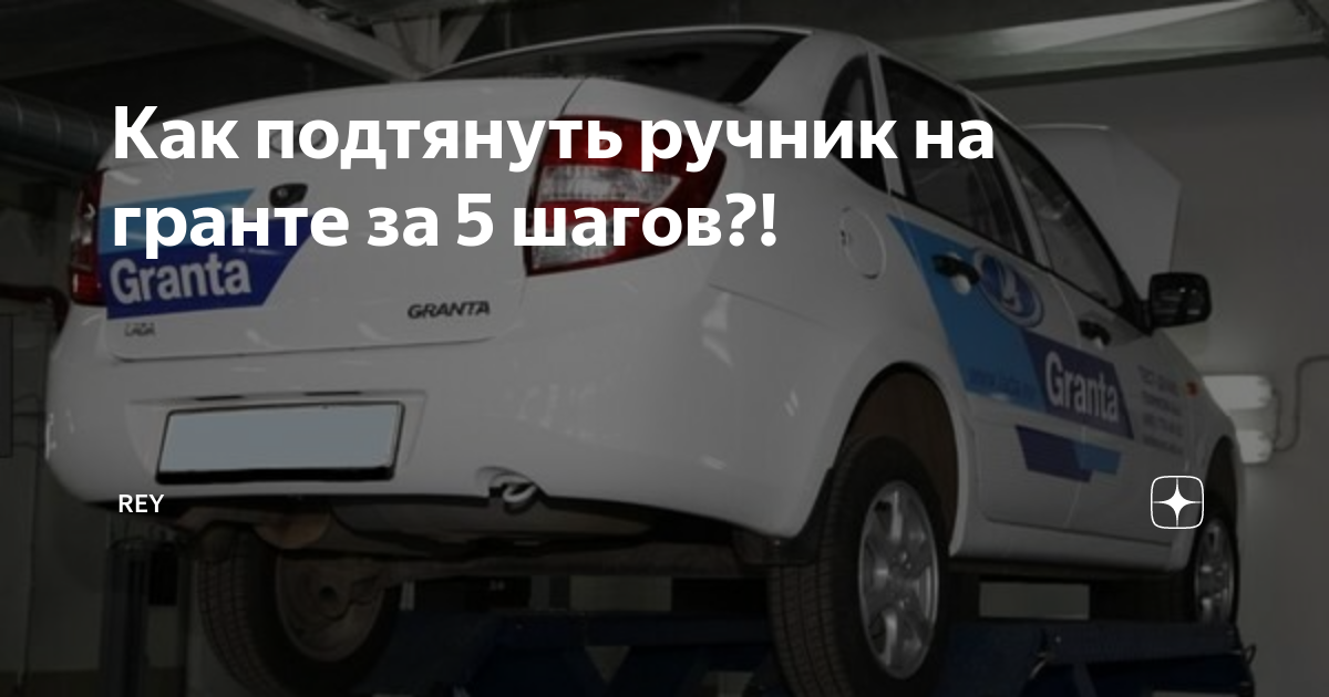 Надо ли менять тормозные колодки, если ручник не держит | Lada Granta | Дзен