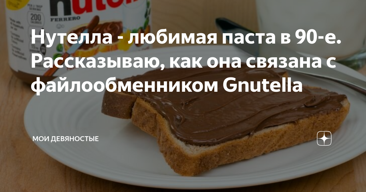 Характеристики Паста ореховая Nutella с добавлением какао, 630г, подробное описа