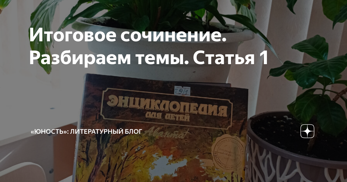 итоговое сочинение на тему что в доме самое главное