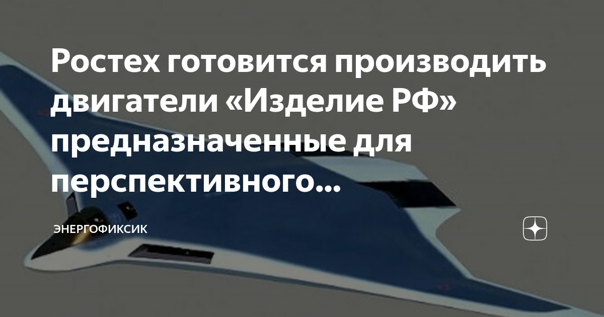 Изделие рф двигатель