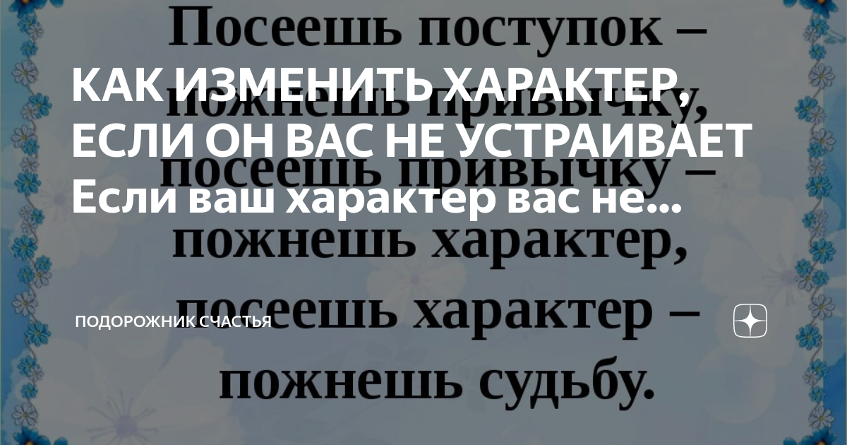 Как изменить характер в лучшую сторону: совет психолога - психолог Виктория Зайцева