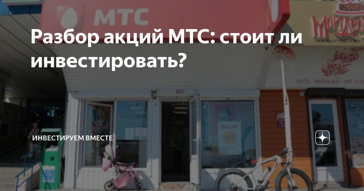 Мтс стоит ли подключать