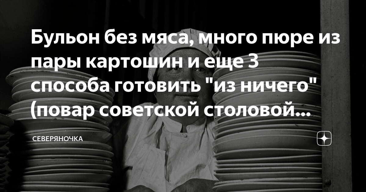 Бульон без мяса, много пюре из пары картошин и еще 3 способа готовить ...