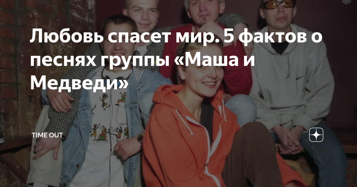 минус песни любовь спасет этот мир