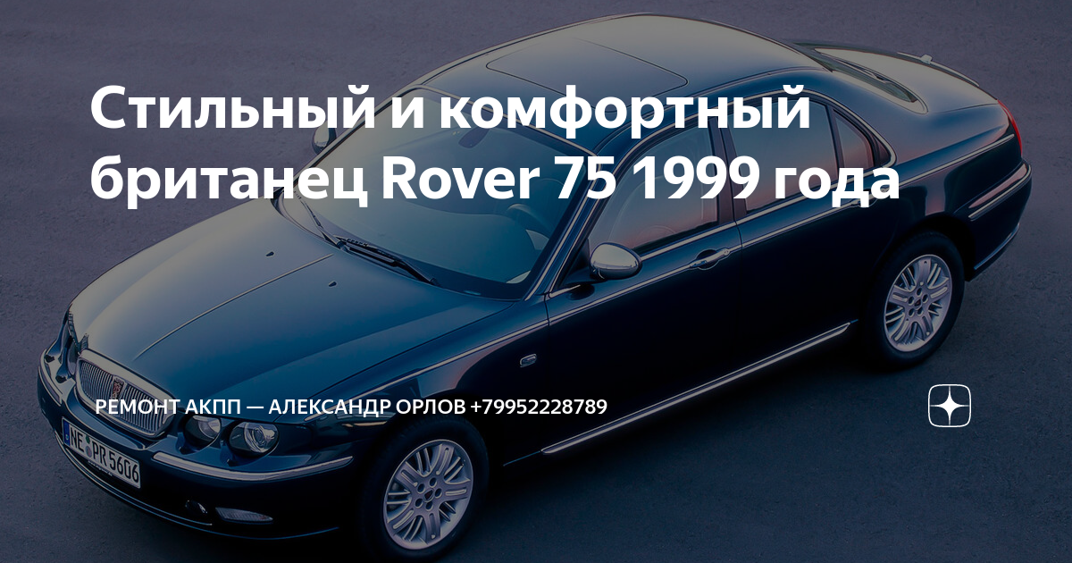 Ремонт форсунок Rover 75