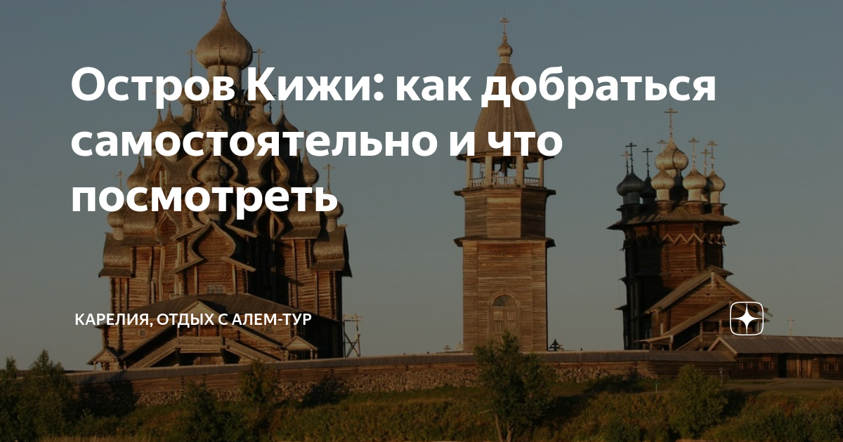 Питер кижи на машине
