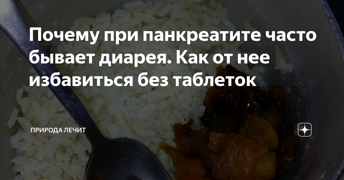 рвота при панкреатите. при панкреатите бывает понос. продукты вызывающие панкреатит. понос при холецистите и панкреатите. хронический панкреатит характеризуется.