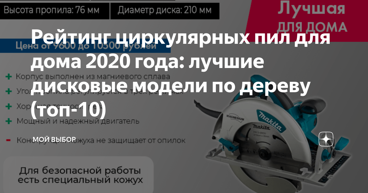 Рейтинг циркулярных пил для дома 2020 года: лучшие дисковые модели по .