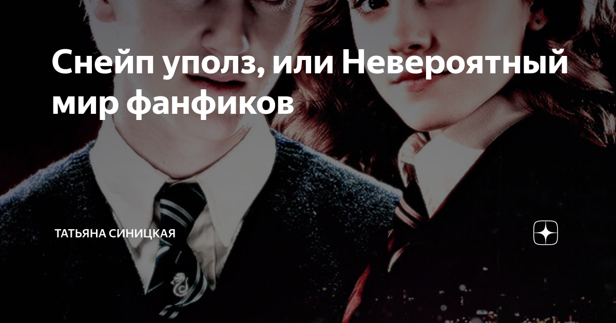 Alessia trunfio мародеры. Книга фанфиков. Фид бук. Мир фанфиков. Мир фанфиков.