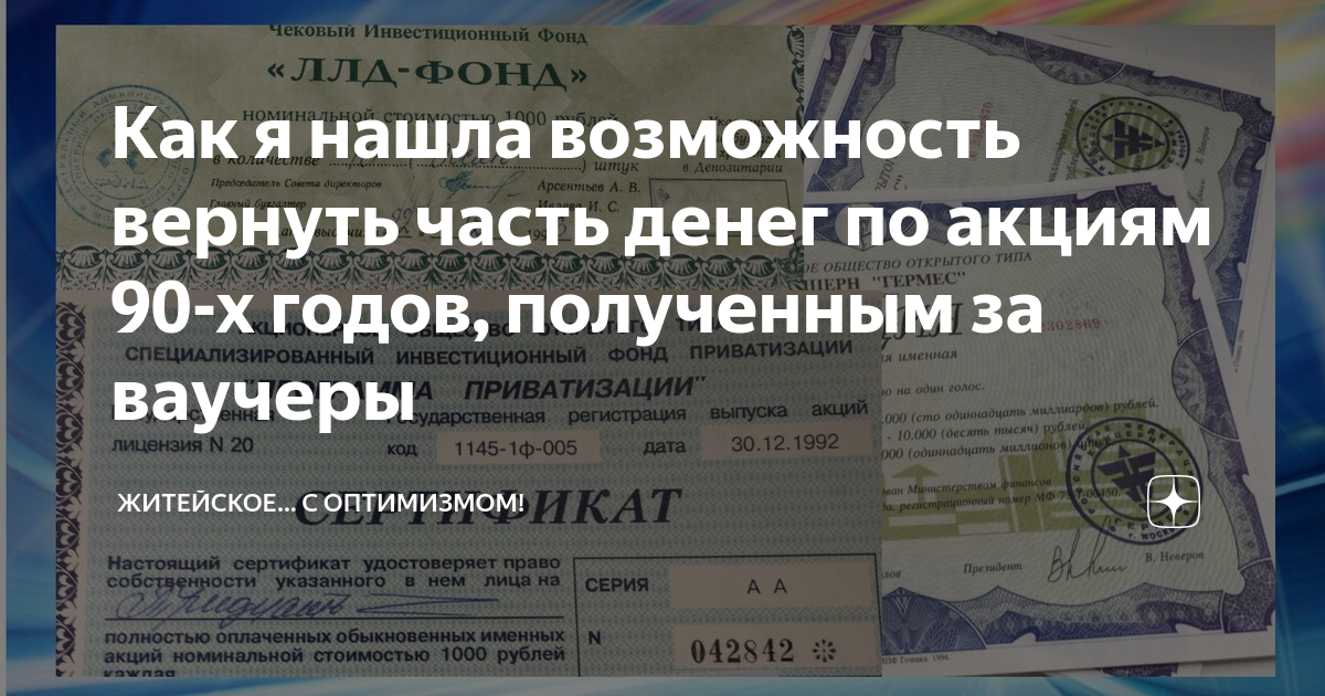 Свидетельство о владении акциями