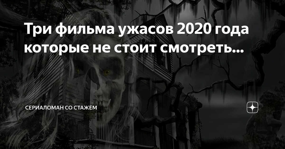 Ужасы 2025 список лучших по рейтингу. Ужасы 2025 список лучших по рейтингу