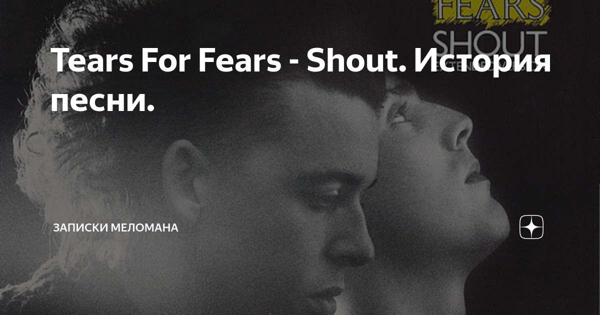 Tears for fears shout. Tears for fears text.
