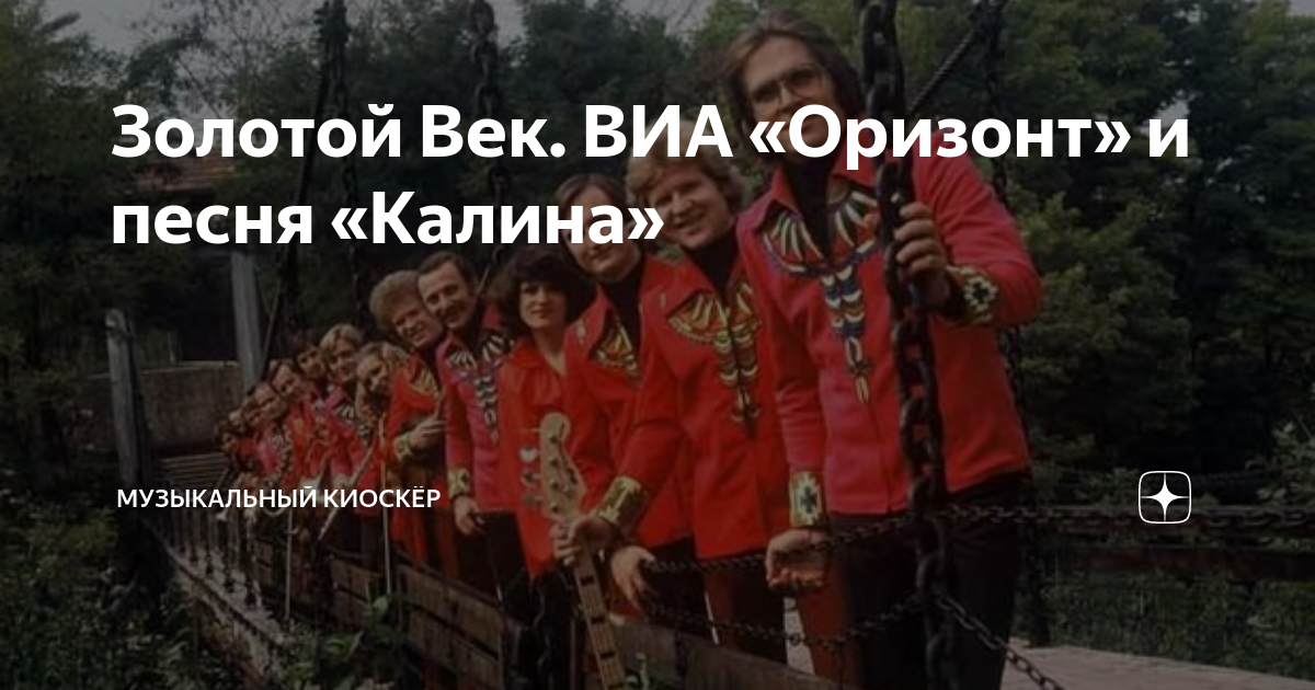 Молдавская группа оризонт калина