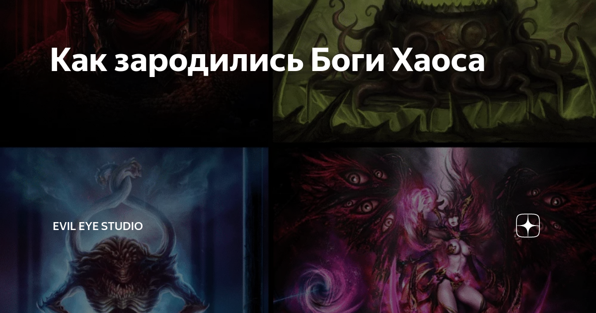 бог хаоса слаанеш. мистического романа «сумерки»,. фем боги хаоса. боги хаоса в разных мифологиях. книга бог хаоса.